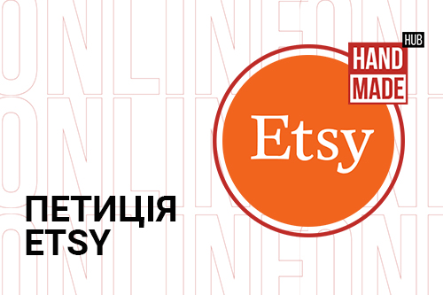 Мінцифра створила петицію для дозволу реєстрації магазинів Etsy з України