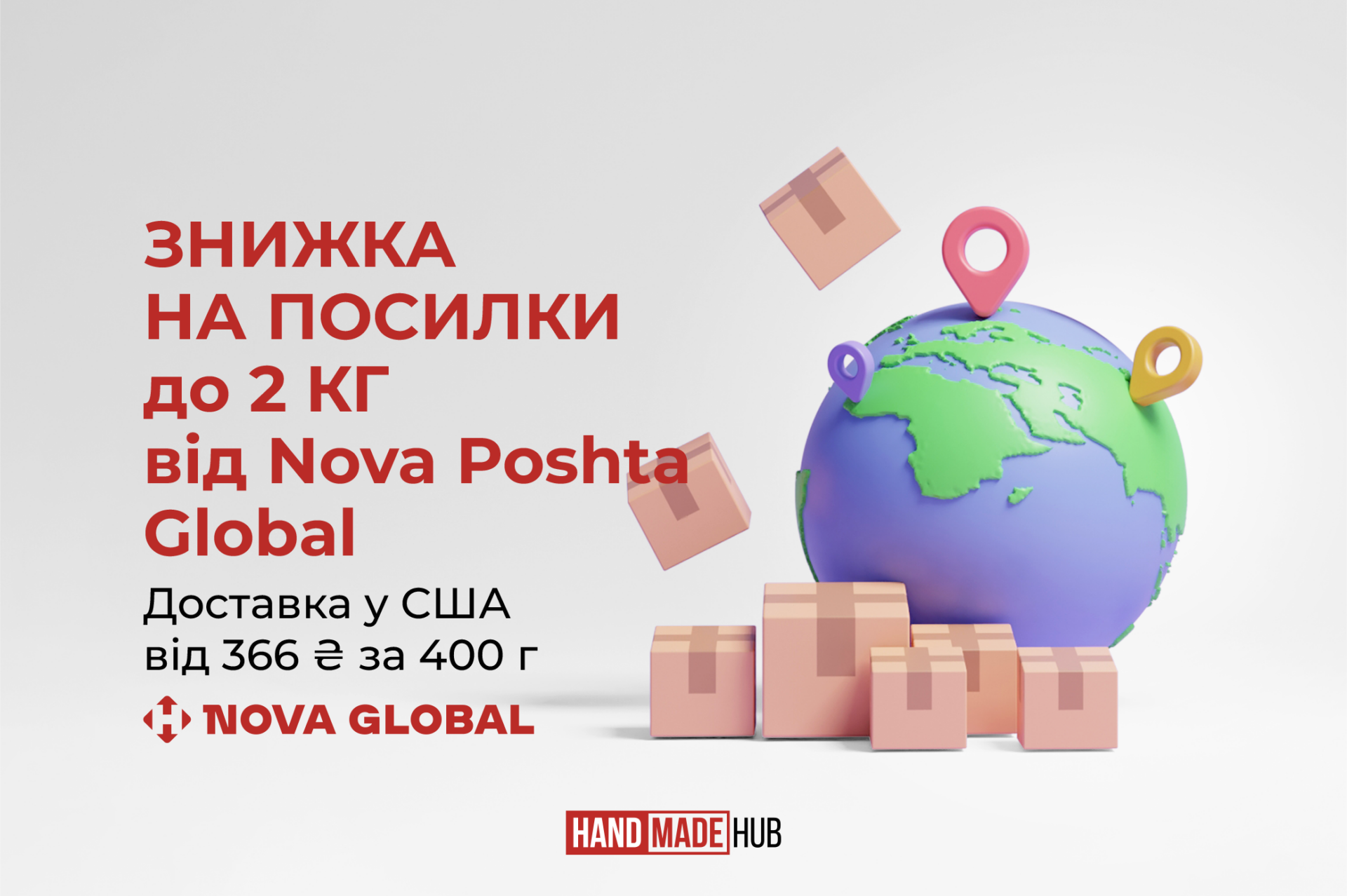 До -33% на доставку Nova Poshta Global для клієнтів HANDMADE-HUB UA